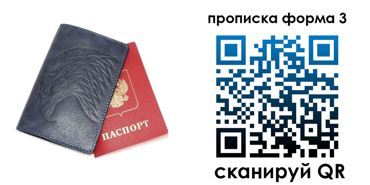 временная прописка в Зверево