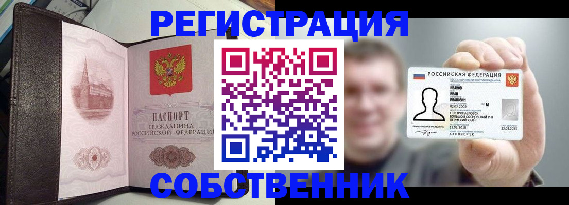 временная регистрация в квартире в Зверево