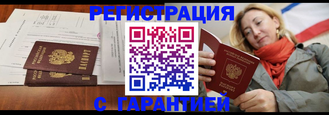 прописка законно в Зверево