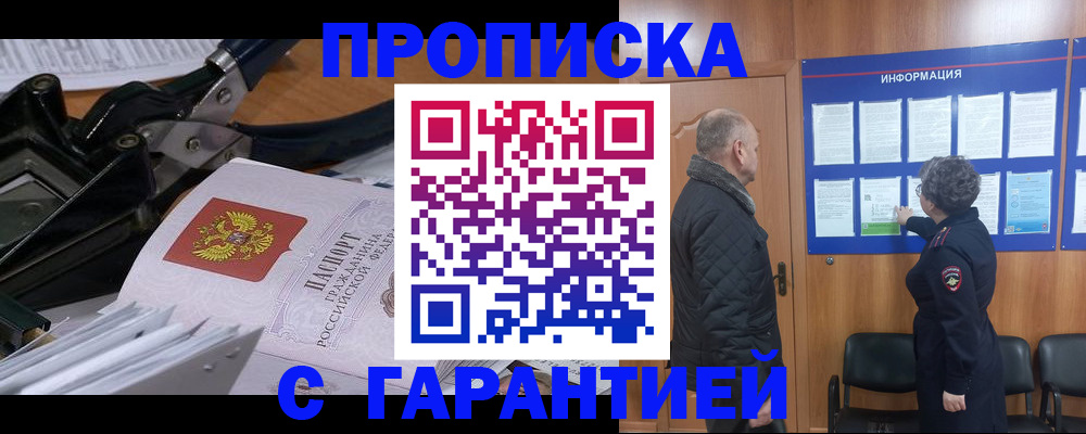 временная регистрация гарантия в Зверево