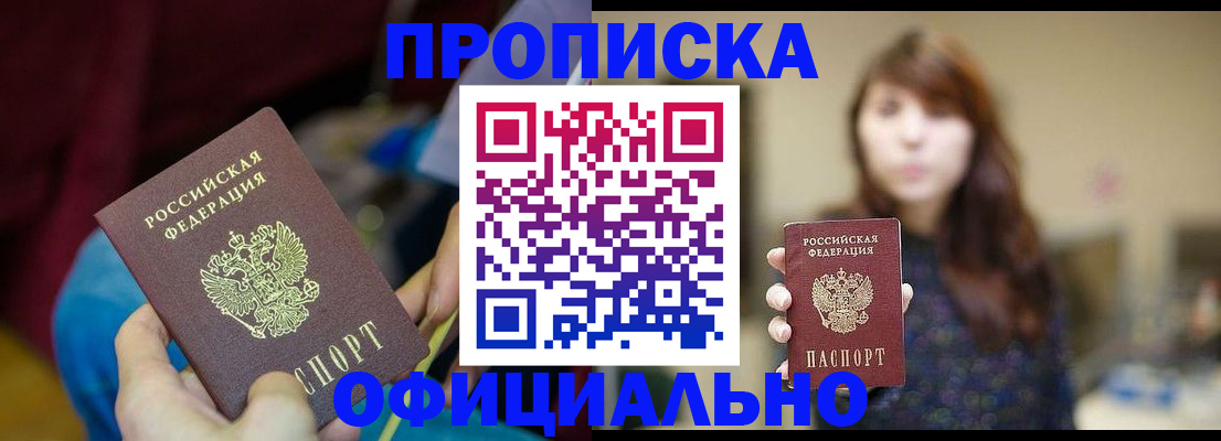 прописка паспорт в Зверево