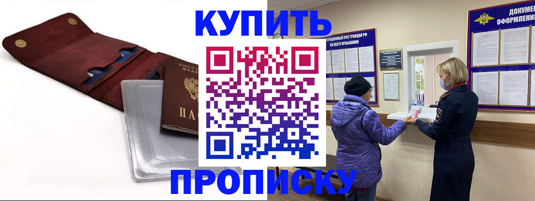 прописка ребенка в Зверево