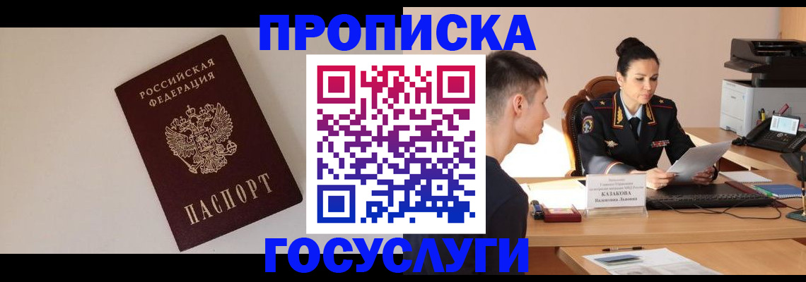 временная регистрация в квартире в Зверево
