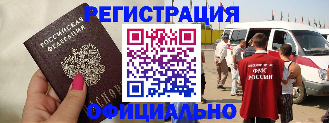 временная регистрация недорого в Зверево